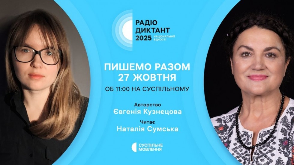 Радіодиктант національної єдності відбудеться 27 жовтня: як долучитися Радіодиктант національної єдності відбудеться 27 жовтня: як долучитися