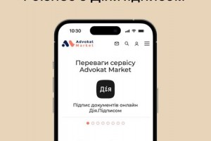 Дія дозволяє підписати юридичні послуги онлайн