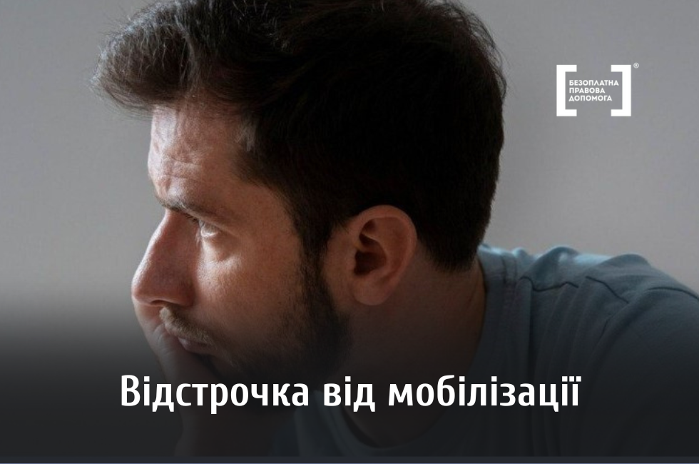 Рідним зниклих безвісти за особливих обставин стало простіше отримати відстрочку від мобілізації