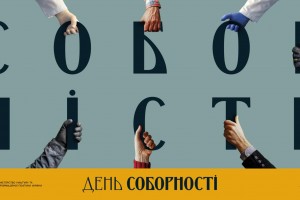 Мешканців Дрогобиччини запрошують долучитися до &laquo;Ланцюга Єдності&raquo;