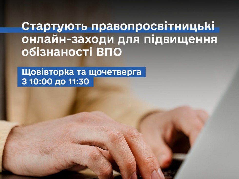 З 21 жовтня розпочиаються правопросвітницькі лекції для ВПО: відкрита реєстрація