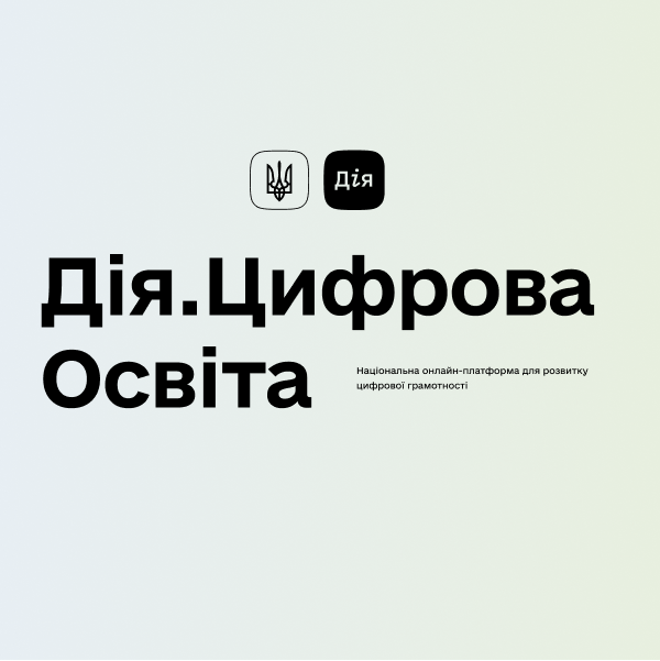 Добірка серіалів на Дія.Цифрова освіта, з якими можна опанувати нову цифрову професію