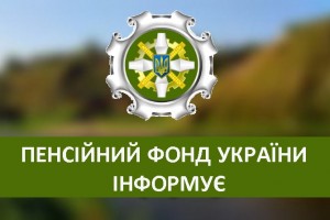 Цього тижня працюватиме пряма телефонна &laquo;гаряча лінія&raquo; Пенсійного фонду на Львівщині: як звернутися