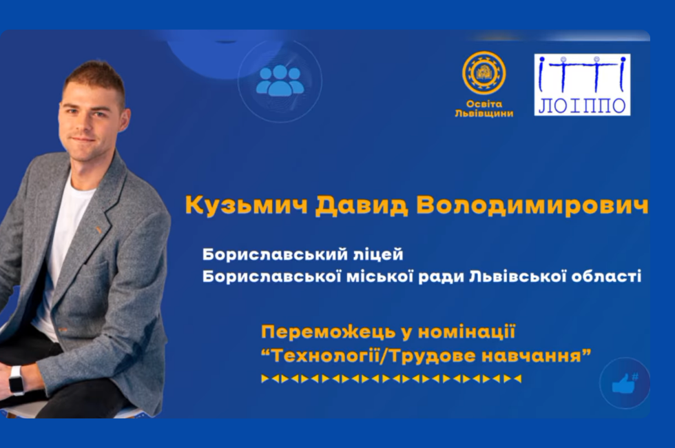 Педагоги Дрогобицького району &ndash; переможці та лауреати обласного етапу конкурсу &laquo;Учитель року&raquo;