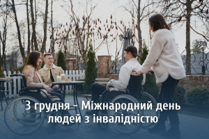 Міжнародний день людей з інвалідністю: як впроваджують безбар&rsquo;єрність на Львівщині