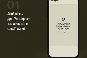 Як згенерувати військовий квиток у "Резерв+": покрокова інструкція