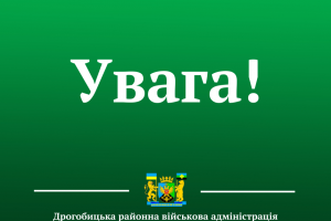 У Дрогобицькому районі 29 серпня 2023 року станом на 23:50 через несприятливі метеоумови (грозу, дощ, пориви вітру) відбулось аварійне відключення світла