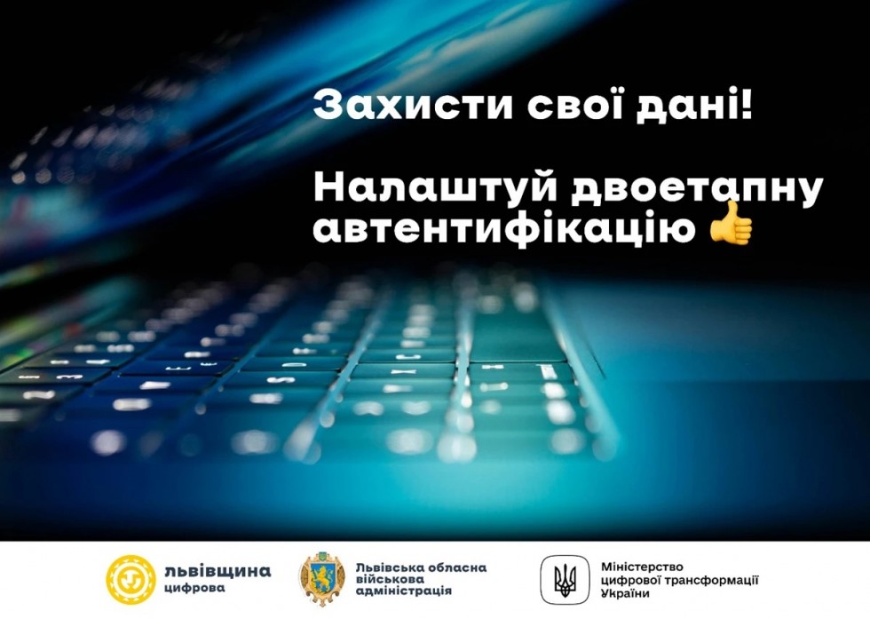 Двофакторна автентифікація: дієвий метод захисту даних в популярних месенджерах