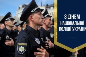 В Україні відзначають День Національної поліції