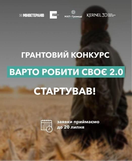 До 1,6 мільйона гривень на ветеранський бізнес &mdash; стартує грантова програма &laquo;Варто РОБИти СВОЄ 2.0&raquo;