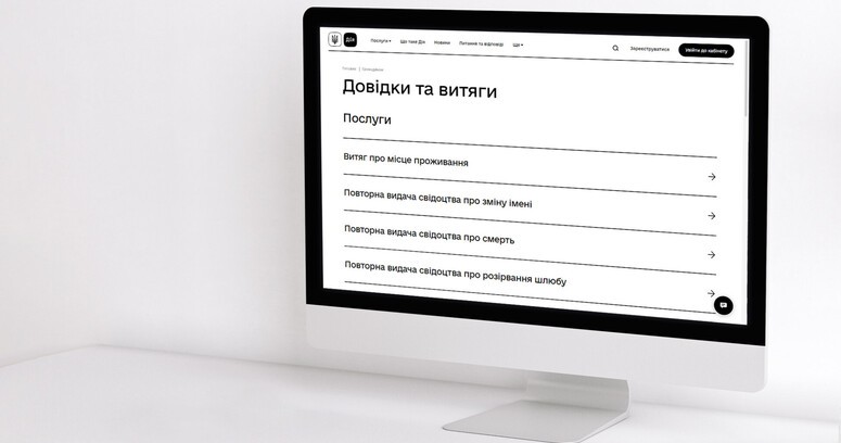 Дублікати свідоцтв та витягів із ДРАЦС: замовляйте онлайн за кілька кліків