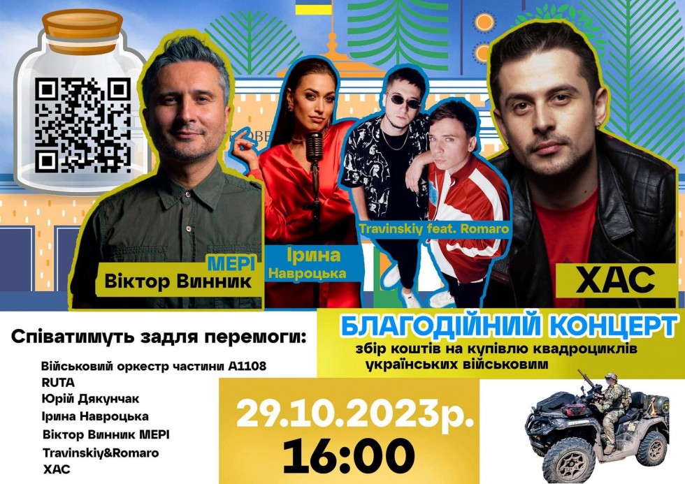 29 жовтня у Трускавці відбудеться благодійний концерт на підтримку ЗСУ &laquo;Співай задля перемоги&raquo;