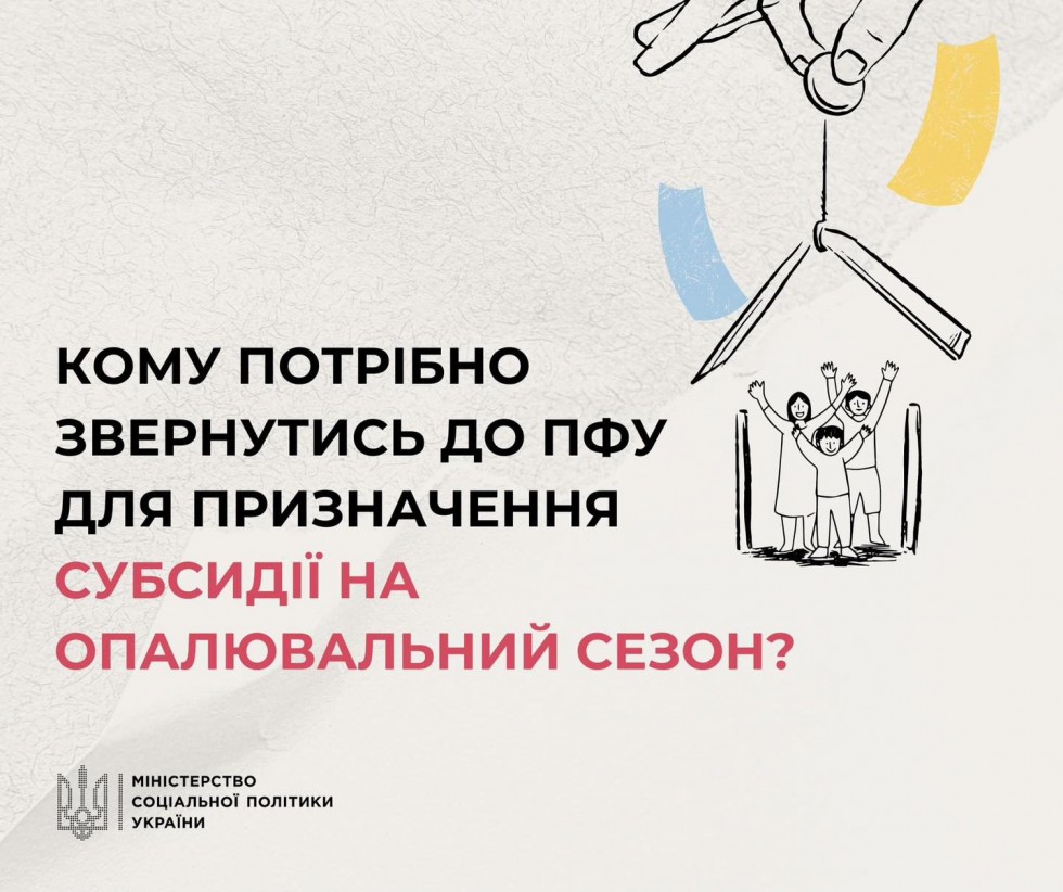 До уваги отримувачів житлових субсидій!