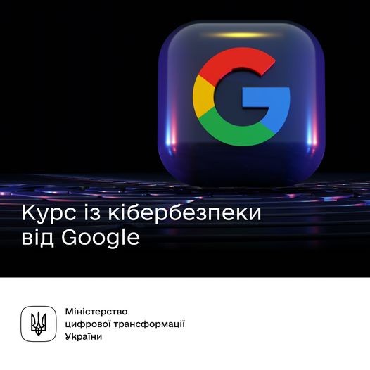 Google запускає курс з кібербезпеки: 5 тисяч українців можуть пройти навчання безоплатно