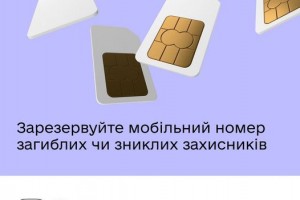 Послуга для сімей героїв: мобільні оператори зарезервують номер телефону військового, - Мінцифри