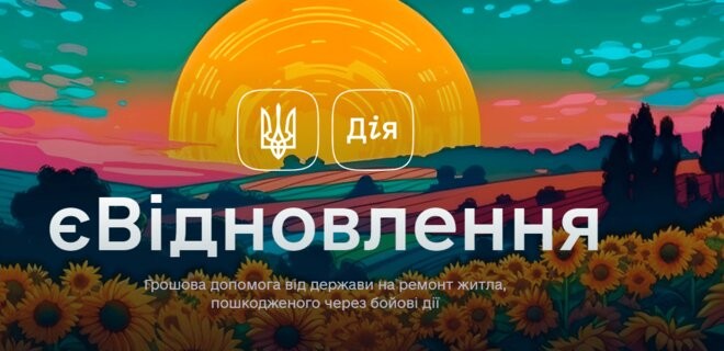 Заяви на єВідновлення тепер можна подавати у ЦНАПах, через нотаріусів та органи соцзахисту