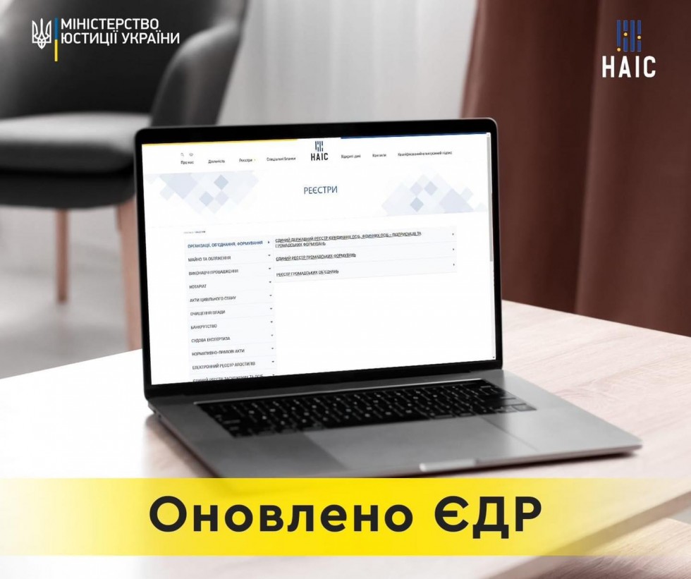 Державне підприємство &laquo;Національні інформаційні системи&raquo; оновило програмне забезпечення Єдиного державного реєстру