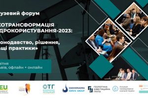 Сьогодні останній день реєстрації на галузевий форум з екотрансформації надрокористування