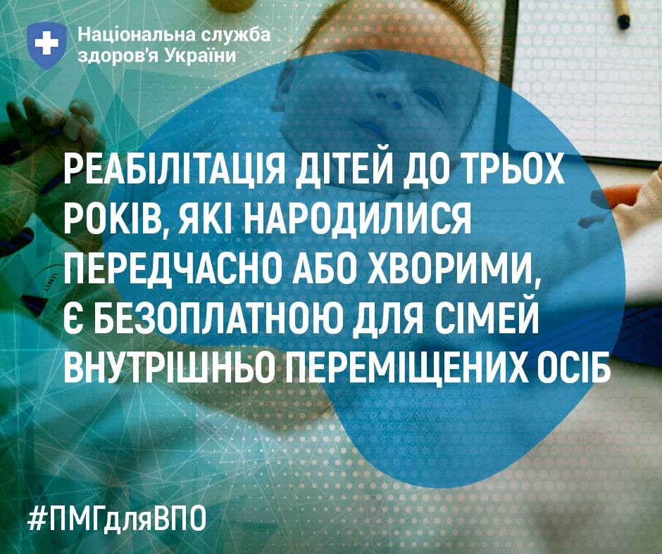 Як отримати медичну реабілітацію для немовлят у Дрогобицькому районі