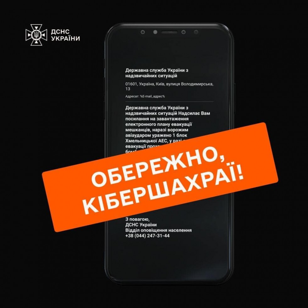 Обережно! Кібершахраї