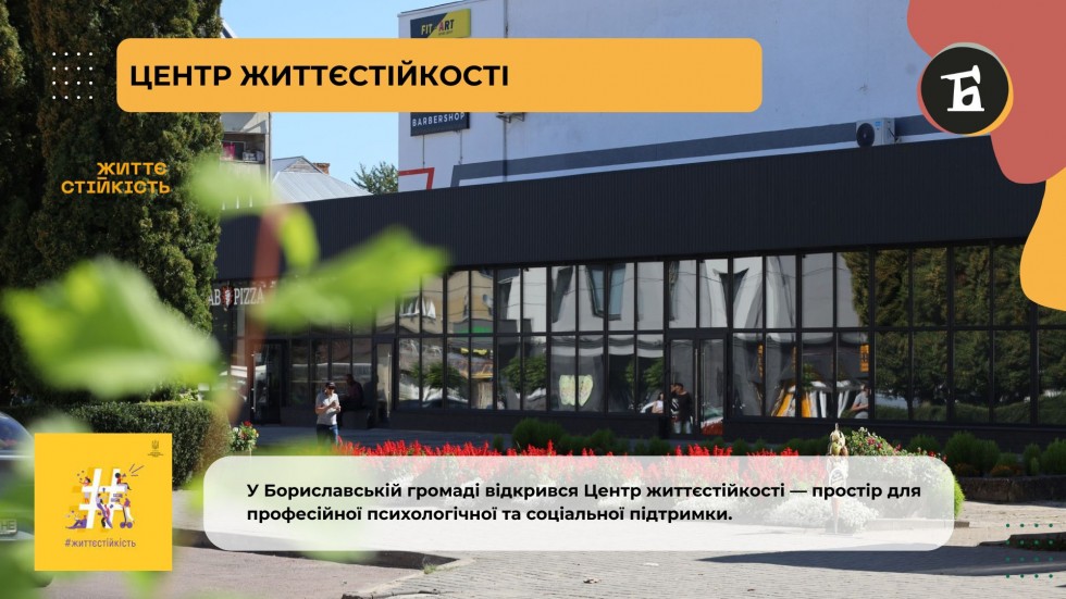 У Бориславській громаді відкрився Центр життєстійкості