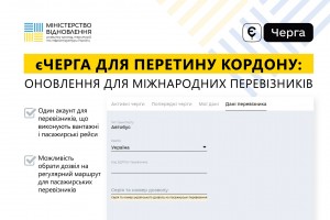 єЧерга для перетину кордону: доступні оновлення для міжнародних перевізників