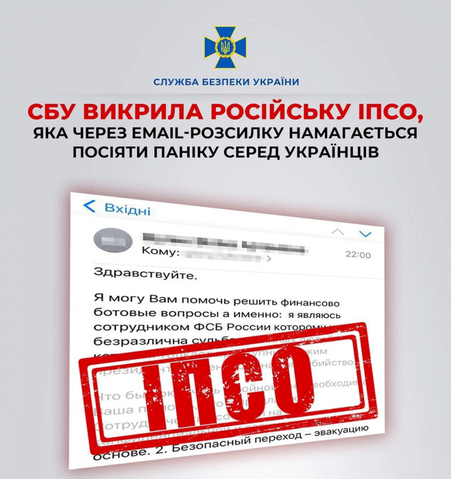 СБУ викрила російську ІПСО, яка через email-розсилку намагається посіяти паніку серед українців