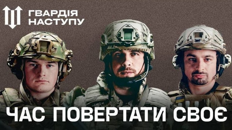 Час повертати своє! Долучайся до "Гвардії Наступу"