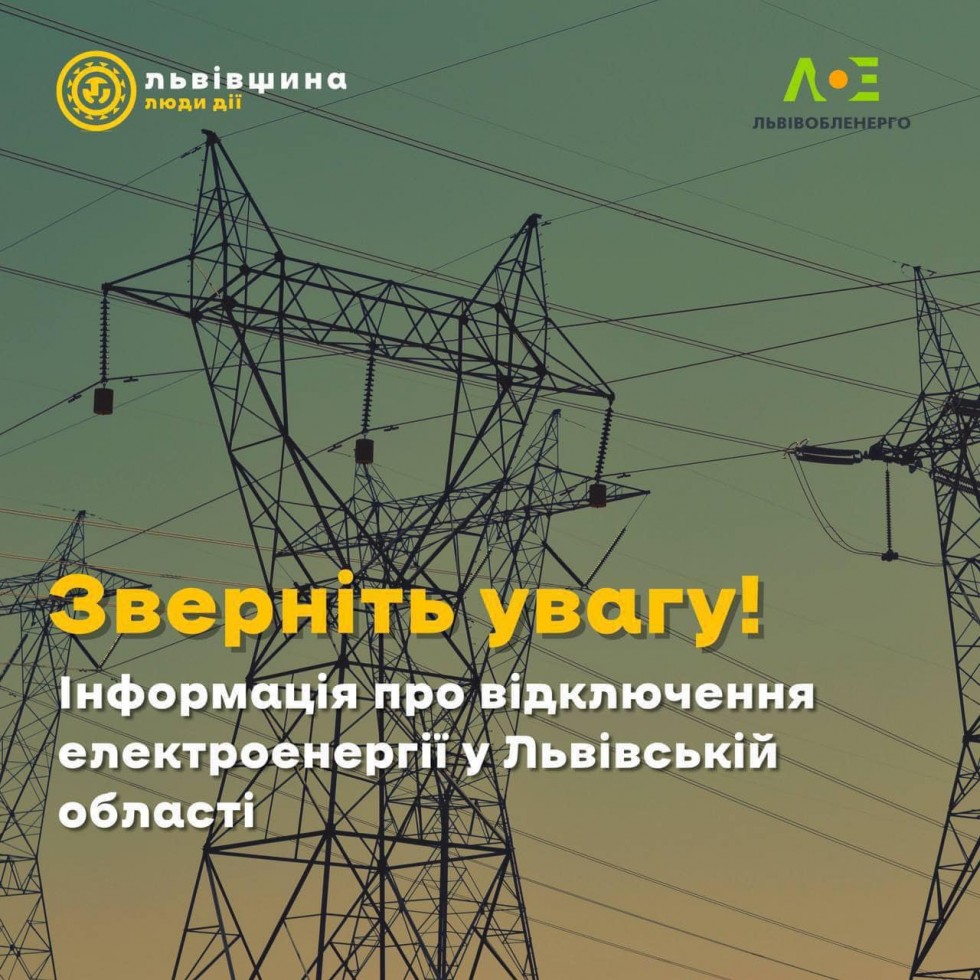Жителі Львівщини, зверніть увагу