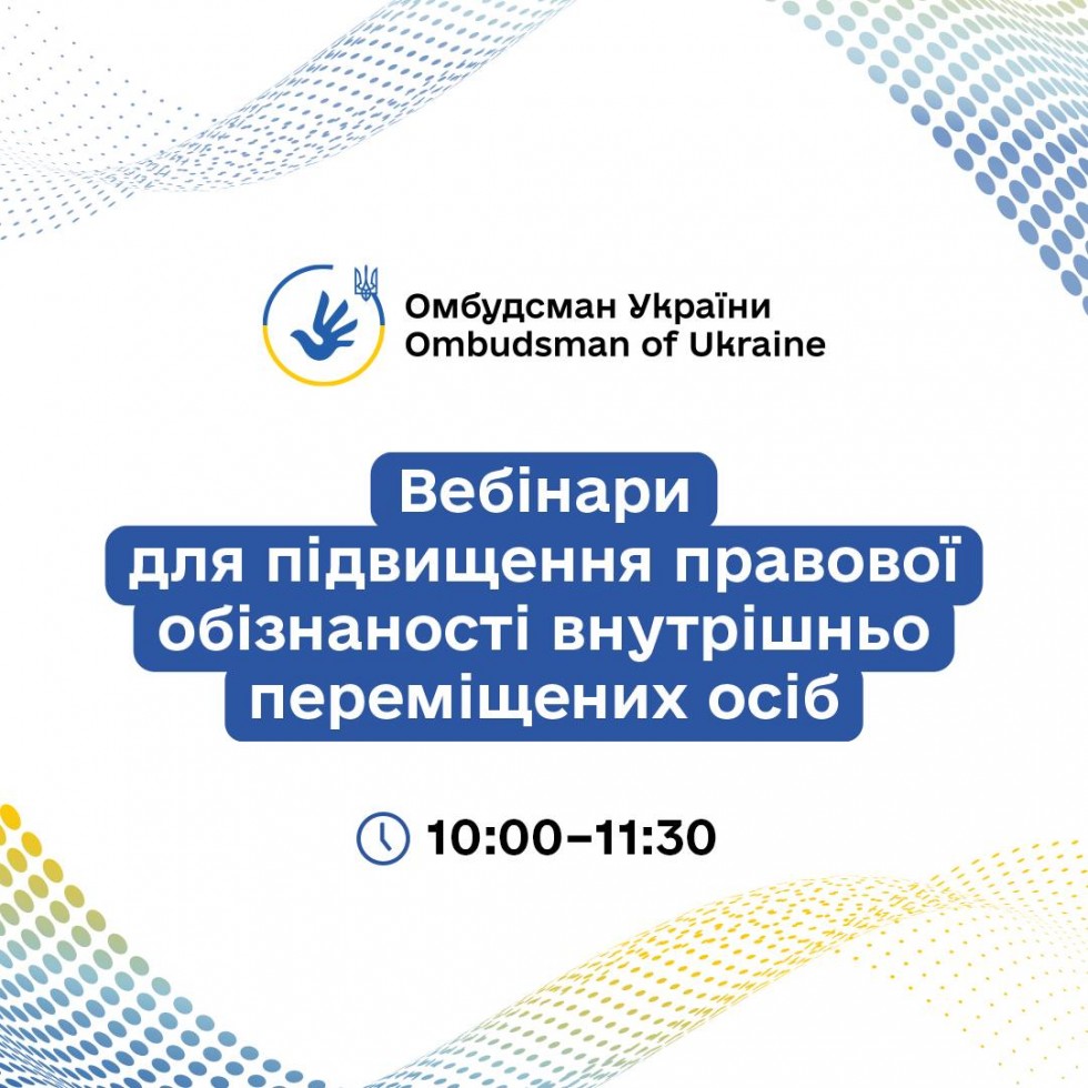 Стартує серія правопросвітницьких онлайн-заходів для підвищення обізнаності ВПО, організованих Офісом Омбудсмана Стартує серія правопросвітницьких онлайн-заходів для підвищення обізнаності ВПО, організованих Офісом Омбудсмана