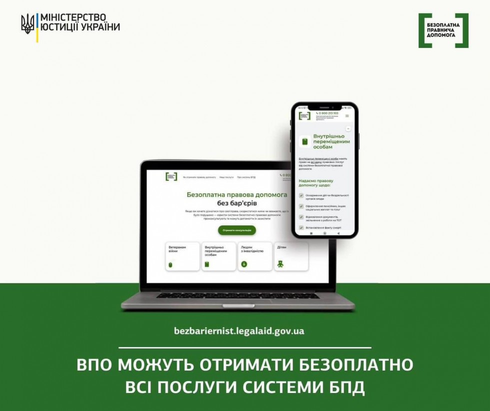 Внутрішньо переміщені особи мають право на всі види правничих послуг від системи безоплатної правничої допомоги