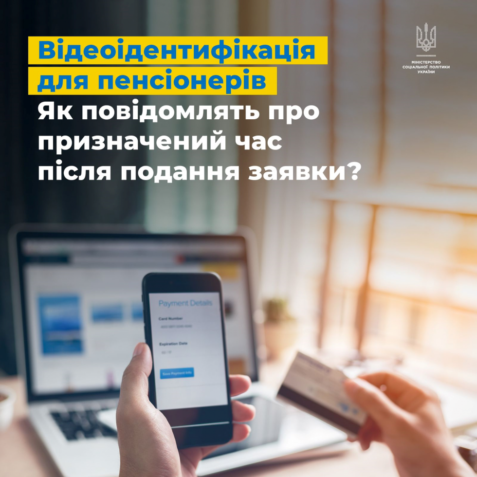 Відеоідентифікація для пенсіонерів: роз'яснення ПФУ