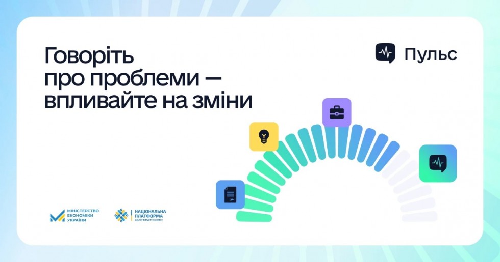 Як функціонує платформа "Пульс" для відносин між державою та бізнесом: відбудеться онлайн-нарада