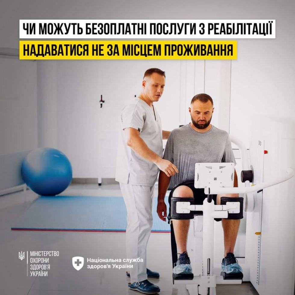 Чи можуть безоплатні послуги з реабілітації надаватися не за місцем проживання Чи можуть безоплатні послуги з реабілітації надаватися не за місцем проживання