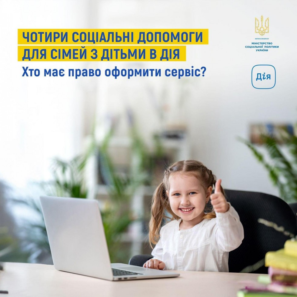 На порталі Дія доступні чотири соціальні допомоги для сімей з дітьми