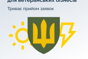 YASNO приймає заявки на грантову програму для ветеранського бізнесу YASNO приймає заявки на грантову програму для ветеранського бізнесу