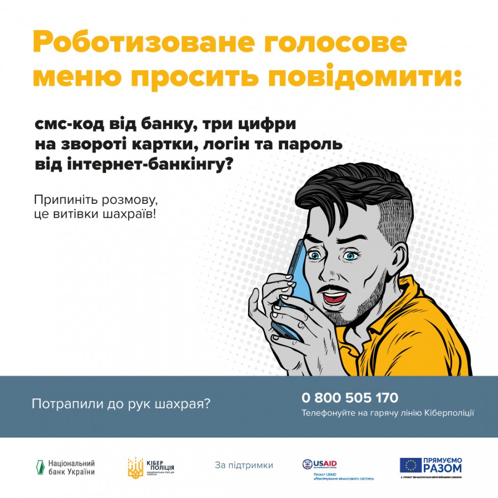 Шахрай Гудбай: нестандартні технології онлайн-шахрайства