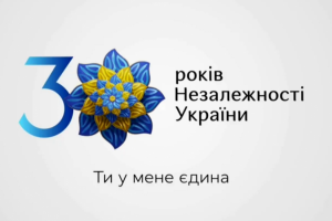 Як відзначатимуть 30-ту річницю Незалежності України на Дрогобиччині? - ПРОГРАМА ЗАХОДІВ