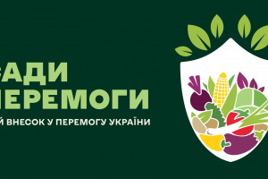 &laquo;Сади Перемоги&raquo;: громади Дрогобиччини можуть отримати до 250 тисяч гривень в межах гранту