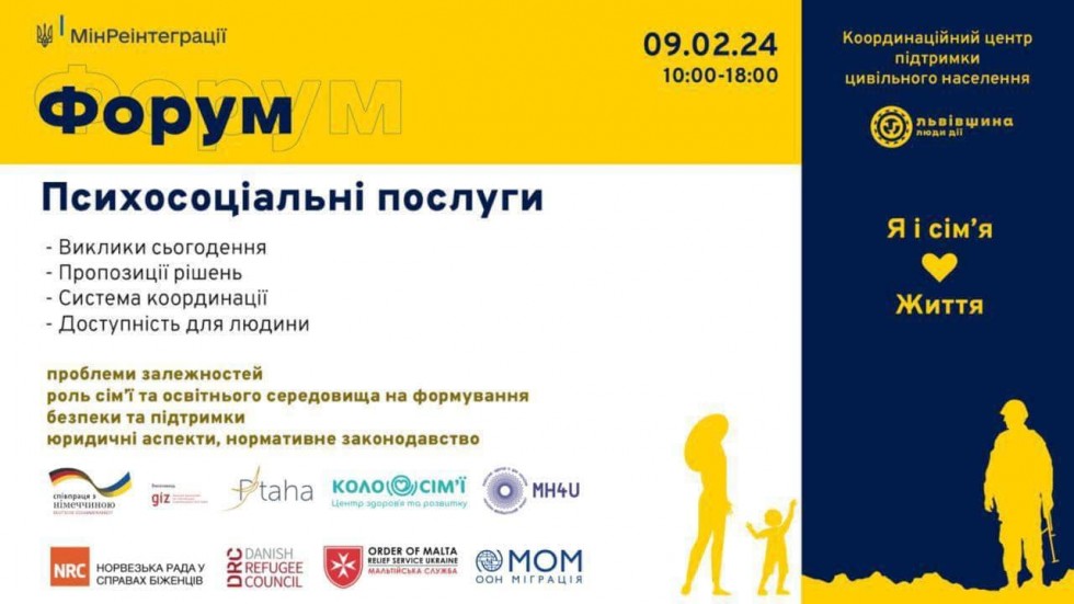На Львівщині відбудеться форум «Психосоціальні послуги» На Львівщині відбудеться форум «Психосоціальні послуги»