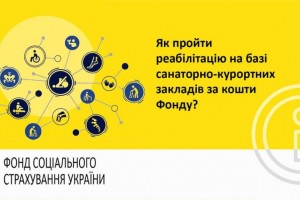 Як безкоштовно пройти реабілітацію на базі санаторно-курортних закладів?