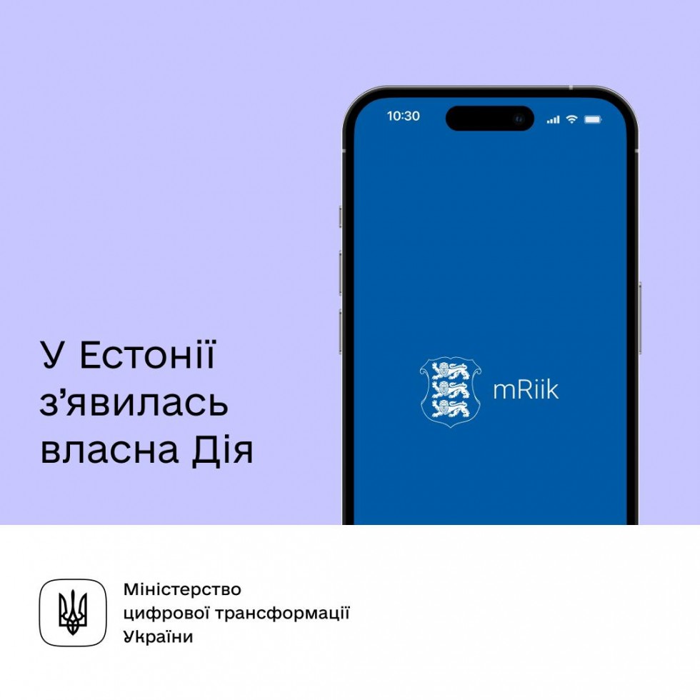 Мінцифра та уряд Естонії розробили аналог Дії &mdash; застосунок mRiik