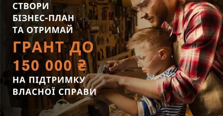Кошти на власну справу для ВПО та родин із дітьми