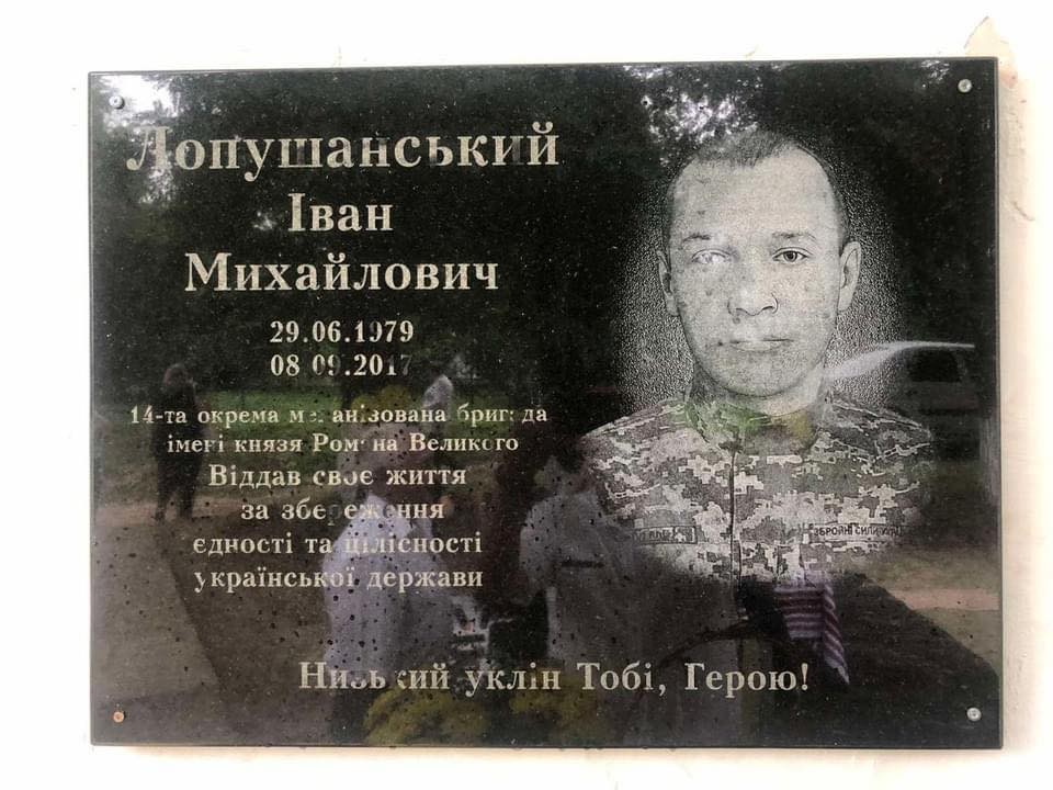 У Меденицькій ТГ відкрили меморіальну дошку в пам’ять про Героя Івана Лопушанського У Меденицькій ТГ відкрили меморіальну дошку в пам’ять про Героя Івана Лопушанського