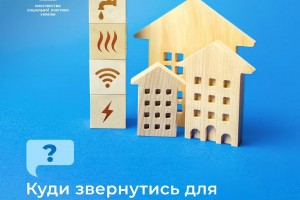 Якщо ви потрапили у складну життєву ситуацію і маєте проблеми із сплатою житлово-комунальних послуг, можна скористатися програмою субсидій