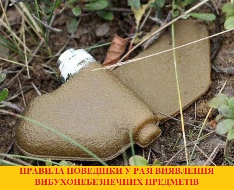 Правила поведінки у разі виявлення вибухонебезпечних предметів
