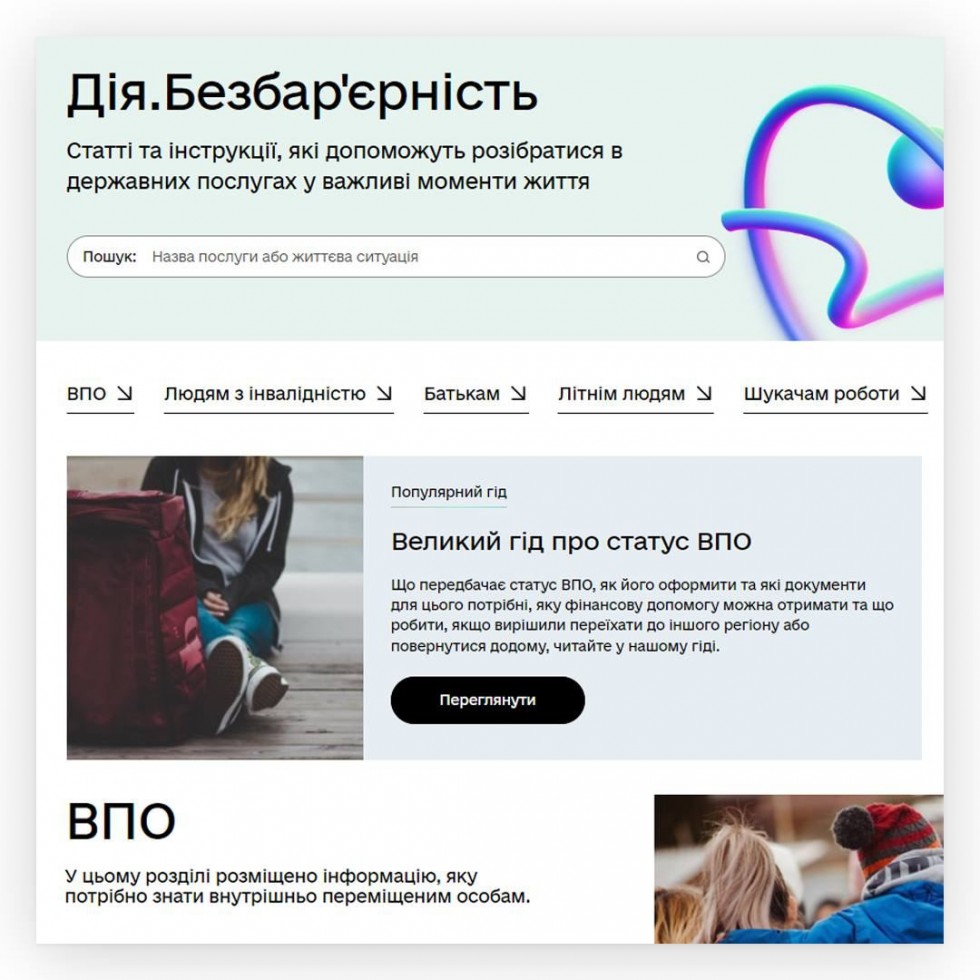Як відшкодувати зруйноване війною житло в Україні та зробити життя на новому місці комфортнішим? - Дія.Безбар'єрність