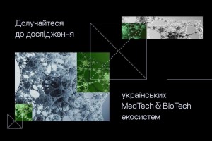 Розвиваєте рішення у сфері MedTech чи BioTech?Долучайтеся до опитування