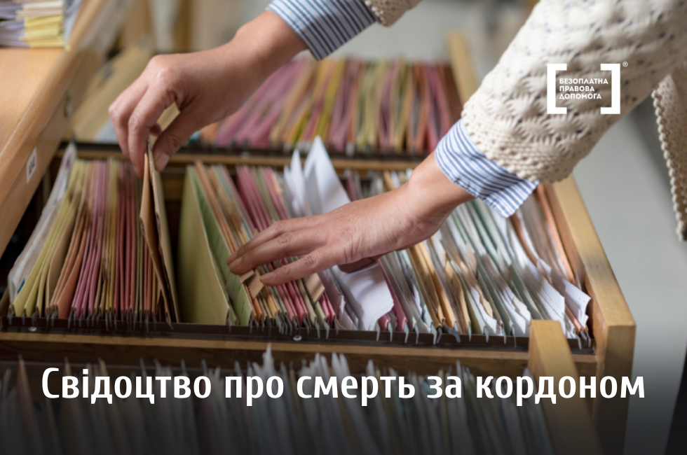 Як отримати свідоцтво про смерть громадянина України за кордоном