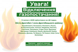 9-11 липня у Дрогобичі та низці навколишніх сіл припинять подачу газу